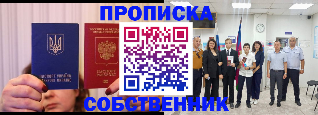 прописка законно в Стрежевом