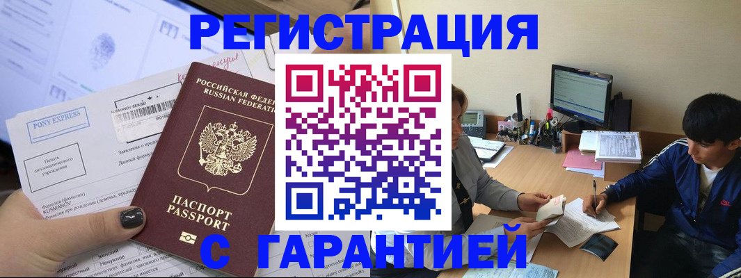 прописка в Стрежевом