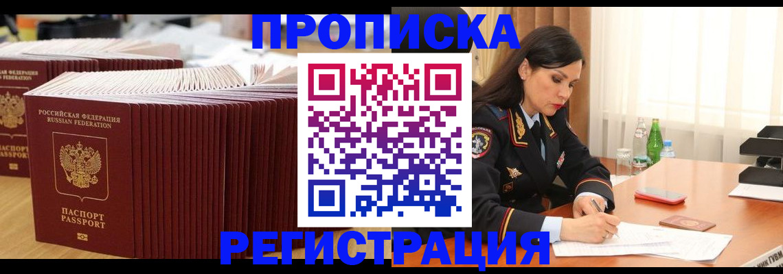 временная регистрация для школы в Стрежевом