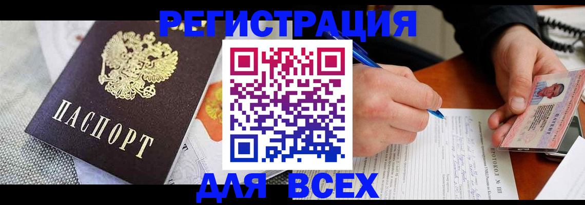 прописка законно в Стрежевом