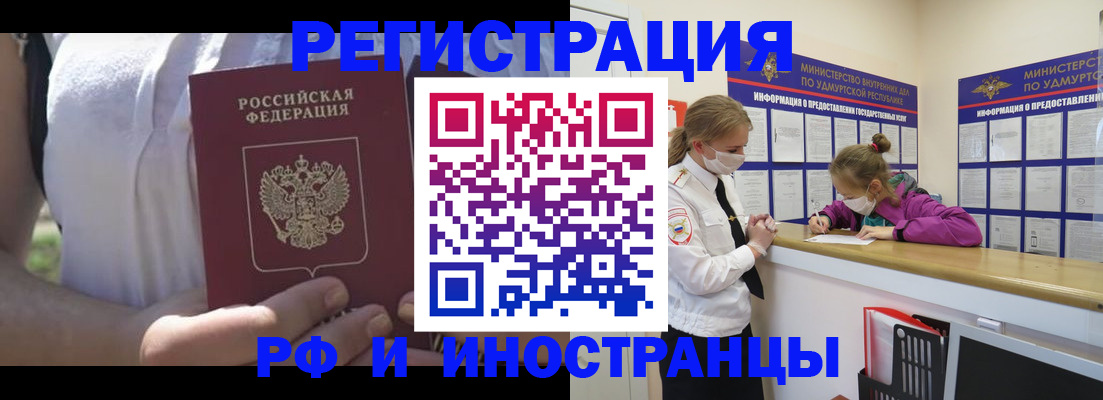 прописка для военкомата в Стрежевом