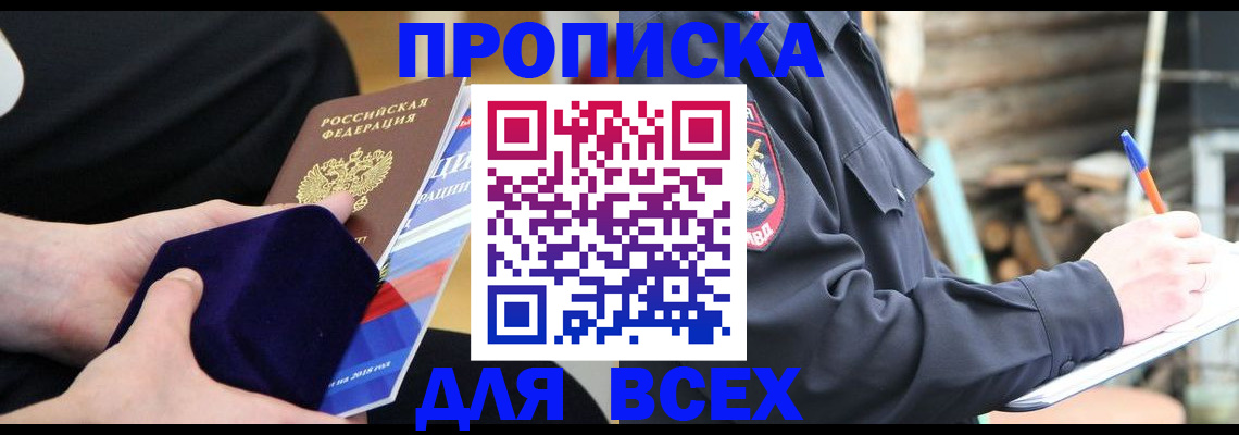 прописка для работы в Стрежевом