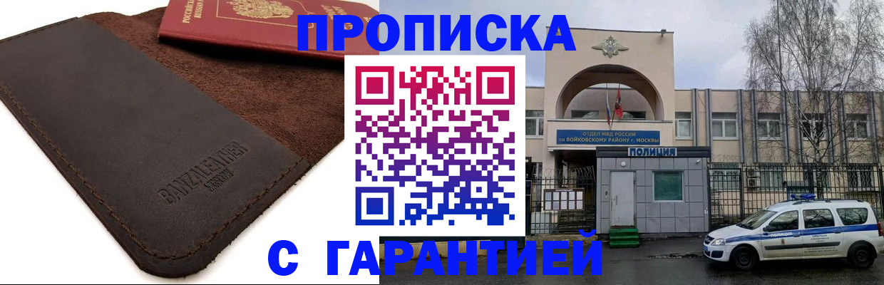 прописка для военкомата в Стрежевом