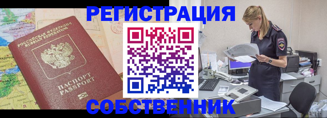 регистрация по месту жительства с гарантией компании в Стрежевом
